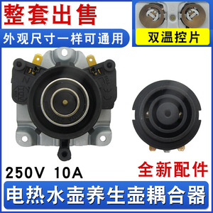 Accesorios Universales para Hervidores Eléctricos, Interruptor de Control de Temperatura y Conector sin Cola para Todas las Marcas de Hervidores Eléctricos - Product Image 5