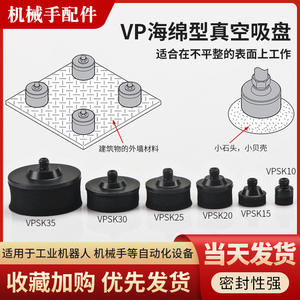 Accesorios para Brazos Robóticos de Potencia Completa con Ventosas de Vacío, Esponjas Industriales VPSK10/15/20/25/30/35/50 Boquillas de Succión - Product Image 4