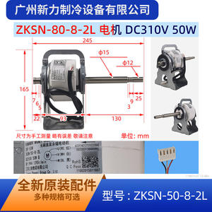 Motor de Ventilador ZKSN-50-8-2L sin Escobillas DC 310V para Aire Acondicionado Central V7 V8 Unidad Multi Split - Product Image 2