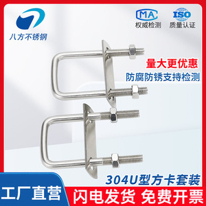 Eight Directions U-Shaped Pipe Clamp 304 Stainless Steel M6 M8 M10 M12 Metric Polished Finish Construction Use - Product Image 2