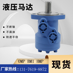 Motor Hidráulico Cicloidal de Órbita OMR/BM2-250 de Yunyang para Esparcidores de Fertilizantes, Motor de Aceite de Baja Velocidad y Alto Torque en Existencia - Product Image 2