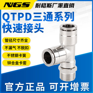 ข้อต่อทองแดงชุบนิกเกิลแบบ T-Type รุ่น QTPD4 PD6 8 10 12 01 02 03 04 อะแดปเตอร์ - Product Image 4
