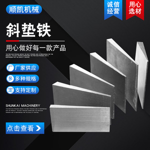 แผ่นเหล็กเวดจ์ชิมส์ เกรด Q235 สำหรับการปรับแต่งและปรับระดับเครื่องจักร - Product Image 2