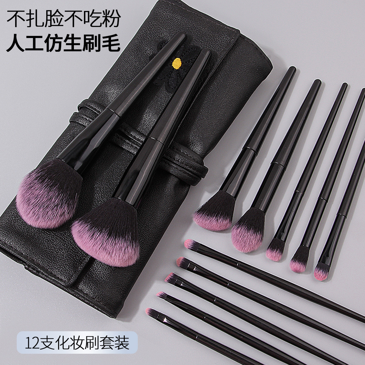 set of 12 brushes + small crepe black 12-hole strap bag