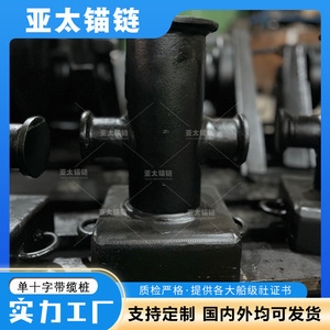 Yatai Anchor <b>Chain</b> Ship Single <b>Cross</b> Bollard Steel High Strength For Marine Deck Fixing - Product Image 5