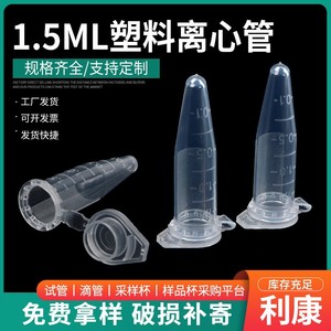 Taixing Likang 1.5Ml <b>Plastic</b> Centrifuge <b>Tubes</b> Graduated Ep <b>Tubes</b> For Lab Use - Product Image 2