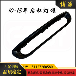 Mini Rear Bumper Light Bezel Black ABS 51127260580 For R56 R57 R58 R59 - Product Image 5
