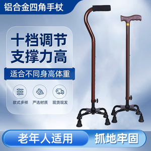 Canne de marche à quatre pieds Hengfukang en alliage d'aluminium, légère et robuste, pour personnes âgées - Product Image 4