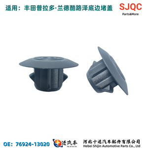 Toyota Underbody Skirt <b>Plug</b> Clip 7692413020 Nylon Fastener For Prado Land Cruiser - Product Image 2