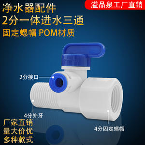 Válvula en T de entrada 2 en 1 para purificador de agua, 1 entrada, material POM, versión de exportación, conector engrosado para sistema de ósmosis inversa - Product Image 3