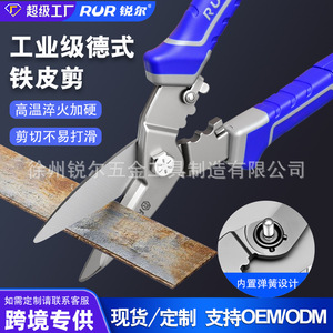 Rur Industrial German Style Sheet Metal Shear High Hardness Spring Loaded For Steel Cutting - Product Image 1