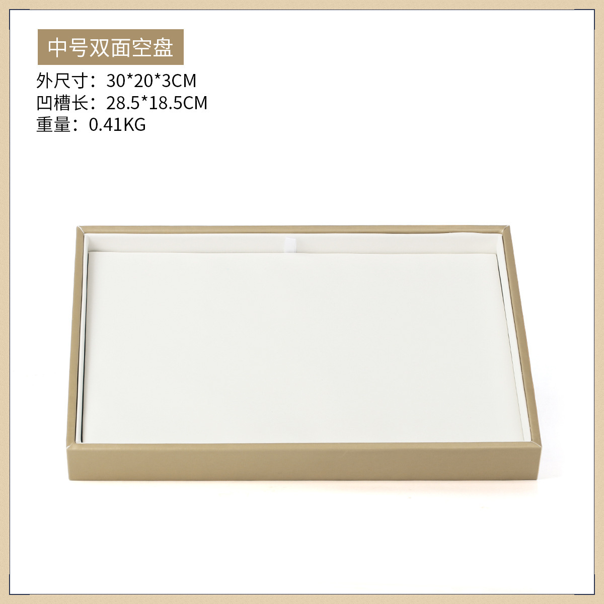 Assiette vide double face 30*20*3cm