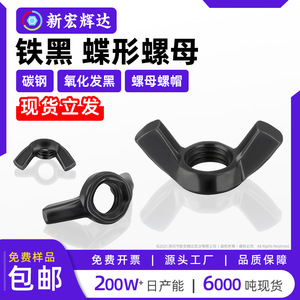 Butterfly Nut Carbon Steel Black Oxidized <b>M3</b> M4 M5 M6 M8 M10 M12 Hand Tightening <b>Screw</b> Cap - Product Image 5