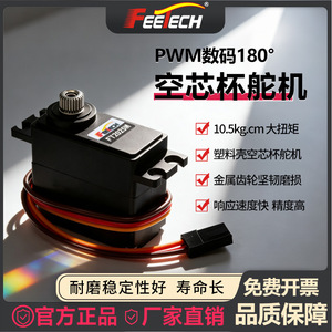 Servomoteur Feite FT2025M 12kg 75 tr/min à moyeu creux pour modèles animaux et kits de robotique - Product Image 5