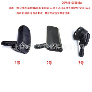 Boquilla de Inyección Mecánica de Plástico para Limpiaparabrisas de Volkswagen, Salida de 5 mm, 191 955 985A - Product Image 4