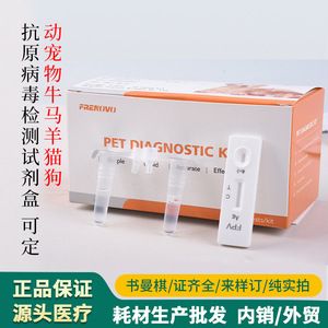 Kits de detección de antígenos de anticuerpos animales para virus de mascotas (gatos, perros, cerdos, ganado vacuno, caballos, palomas, aves de corral) utilizando oro coloidal - Product Image 5
