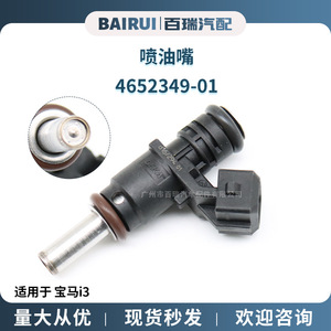 Injecteur de carburant 4652349-01 pour BMW i3, soupape d'injection d'essence - Product Image 5