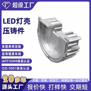 Aluminum Die Cast Lamp Housing NbXh High Pressure Casting For Led Light Base - Product Image 2