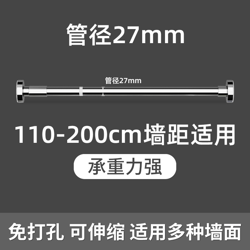 Thickened stainless steel [Suitable for 1.1-2.0 meters]