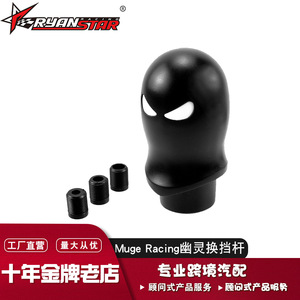 หัวเกียร์รถแข่ง Muge Racing Ghost ทำจากอลูมิเนียมอัลลอยด์ ใช้ได้กับรถยนต์ทั่วไป น้ำหนักเบา สำหรับเกียร์ธรรมดา - Product Image 2