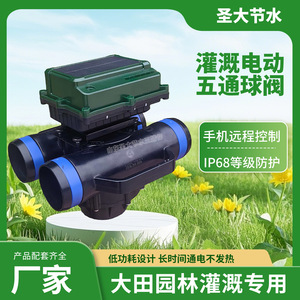 Vanne électrique à cinq voies 75 mm, alimentée par énergie solaire, vanne à bille 4G pour le contrôle de l'eau d'irrigation agricole - Product Image 2