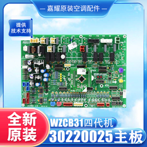 Placa base Wzcb31 de cuarta generación 30220025 para piezas de unidad exterior de aire acondicionado multi-split - Product Image 5