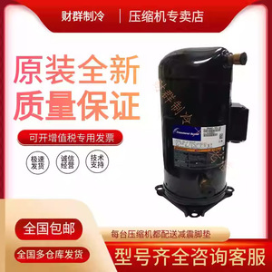 คอมเพรสเซอร์แบบสโครล Copeland รุ่น VR94KS-TFP-522 8 แรงม้า สำหรับปั๊มความร้อนแบบใช้ลม สำหรับงานอุตสาหกรรม - Product Image 5