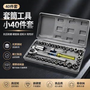 40 Piece Socket Set For Car And Motorcycle Repair 45 Steel Tool Kit With Wrench And Sockets - Product Image 3