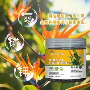 Engrais pour oiseaux de paradis Bage Laotou 200g, granulé organique pour le jardinage domestique - Product Image 3