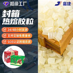 Jiajian Hot Melt Adhesive Granules For Carton Sealing High Temperature Resistance Plastic Material - Product Image 4