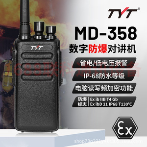 Walkie Talkie a Prueba de Explosiones Tyt Md-358 Ip68 10w para Minería y Vehículos con Celdas de Combustible - Product Image 1
