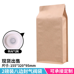 ถุงกาแฟคราฟท์สีน้ำตาล 155x320x95 มม. พร้อมวาล์วทางเดียว สำหรับบรรจุภัณฑ์ 2 ปอนด์ ปรับแต่งได้ - Product Image 3