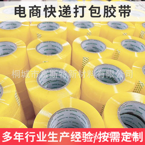 เทปกาวใส 45 มม. X 110-300 ม. เทปปิดผนึกบรรจุภัณฑ์แบบยึดติดแน่นสำหรับกล่องด่วน - Product Image 4