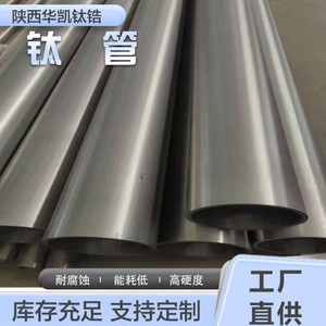 Shaanxi Huakai <b>Titanium</b> And Tantalum <b>Titanium</b> Pipe TA1 TA2 Seamless Welded For Chemical Industry Aviation Aerospace - Product Image 5