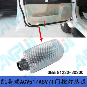 Luz de cortesía para puerta 81230-30200 12V para Toyota Lexus Camry Prado Highlander, luces laterales de inserción directa - Product Image 4