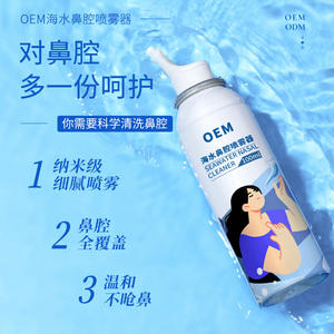 สเปรย์ฉีดจมูกโออีเอ็ม น้ำทะเล 100 มล. น้ำเกลือทางสรีรวิทยาสำหรับดูแลโรคจมูกอักเสบและไซนัสอักเสบ - Product Image 3
