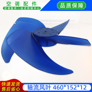 Aspas de ventilador axial 460x152x12-4 azules para unidad exterior de aire acondicionado - Product Image 5