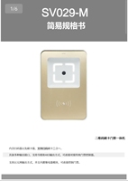 SV029-M Sistema de Control de Acceso con Escáner de Código QR/Código de Barras, Lector RFID NFC 13,56MHz USB, Pantalla, para Escuelas, Gimnasios, Armarios y Casilleros