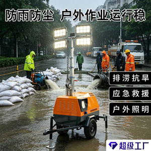 Super Factory <b>Light</b> Tower 5KW LED AC Power Automatic Lift Outdoor Emergency Construction Mining <b>Lighting</b> - Product Image 4