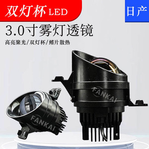 FANKAI Nissan X-Trail Car <b>LED</b> Bi-Xenon <b>Fog</b> <b>Light</b> Lens 3-inch Aluminum Retrofit Kit Dual Lamp Cup for High/Low Beam Headlights - Product Image 5