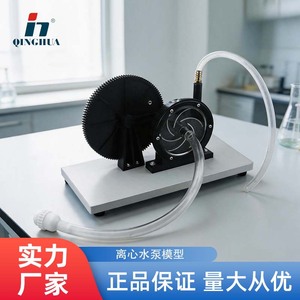 Qinghua 31004 Centrifugal Water <b>Pump</b> Model: A Gear-Type Teaching Demonstration Instrument for Junior and Senior High <b>School</b> - Product Image 1