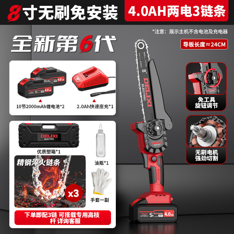 Brushless [8 inch free installation 4.0AH two electricity] 3 chain