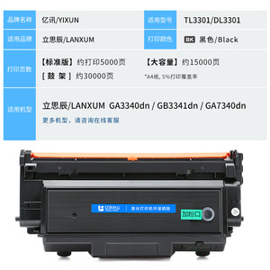 Cartouche de toner Yixun TL3301 noire pour unité de tambour compatible Lanxum GA3340dn GB3341dn GA7340dn - Product Image 1