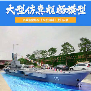 Modelo de Portaaviones Grande Liaoning Shandong, Juguete Educativo de Plástico para el Aprendizaje de Ciencias y Educación de Defensa - Product Image 5