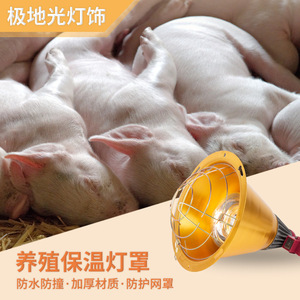 Couverture conique en métal thermolaqué pour lampe chauffante pour animaux de ferme, protection de sécurité pour porcelets et poulets, usage agricole - Product Image 1