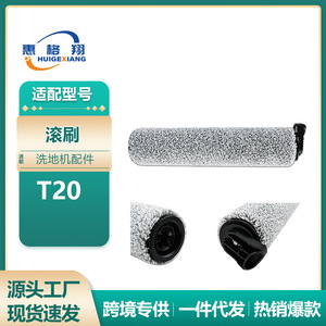 Cepillo de rodillo para fregadora de pisos Haier T20, cepillo principal de microfibra de 245 mm para limpieza de pisos del hogar - Product Image 5