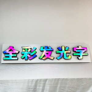 Outdoor Waterproof RGB Full-color Iridescent Illuminated Letter Advertising Logo Customization - Product Image 6