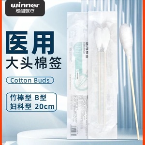Hisopos de Algodón de Cabeza Grande Win/Health Medical, Hisopos Ginecológicos Desechables y Estériles, Cabeza de Algodón Grande para - Product Image 1