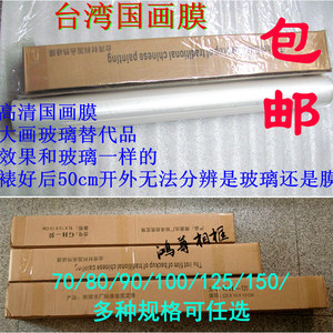 Film de protection pour peinture chinoise SL-100 100M, film PE transparent thermorétractable anti-poussière pour la fixation d'œuvres d'art et de calligraphie - Product Image 4