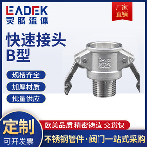 Raccord rapide en acier inoxydable 304/316, type B, raccord rapide pour la lutte contre l'incendie, connecteur femelle mâle, buse de tuyau d'eau, raccord rapide - Product Image 5